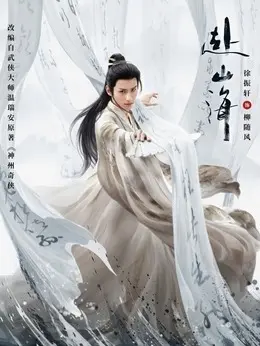 柳随风剧照