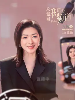 艾薇剧照