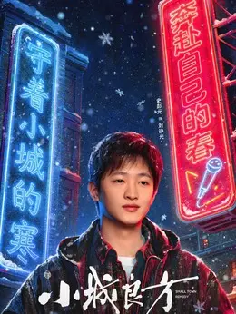 刘铮光（史彭元饰演）